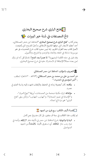 فتح الباري شرح صحيح البخاري Screenshot 1