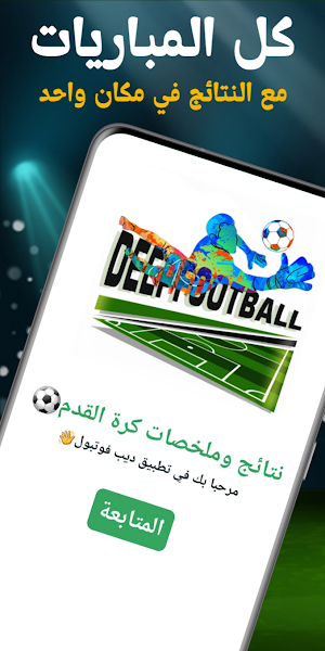 Deep Football Screenshot 1