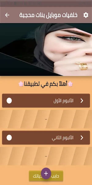 خلفيات موبايل بنات محجبة Screenshot 3