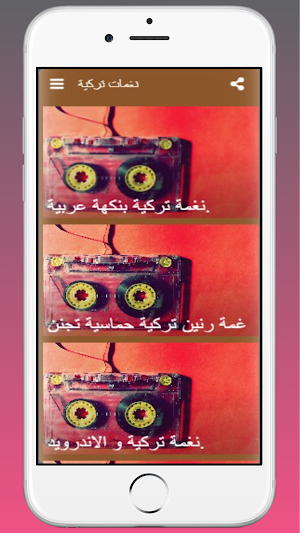 رنات تركية للهاتف2021 Screenshot 2