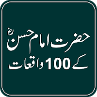 Hazrat Imam Hassan RA k 100 Qisse/Waqyaat