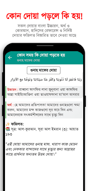 কোন দোয়া পড়লে কী হয় - ফজিলতসহ Screenshot 3
