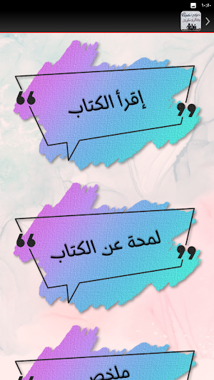 كتاب تصرفي كسيدة وفكري كرجل Screenshot 3