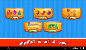 आकृतियाँ के बारे में जानें Screenshot 1