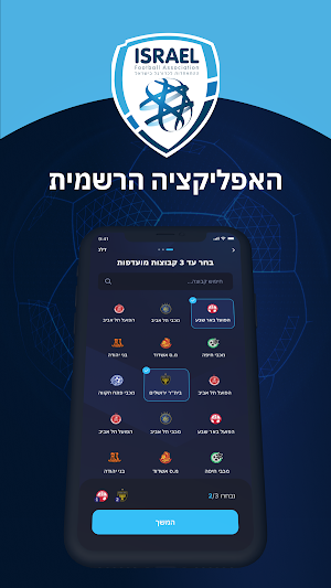 ההתאחדות לכדורגל בישראל Screenshot 3
