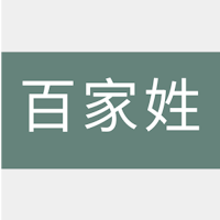 Hundred Chinese Surnames