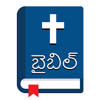 పవిత్ర బైబిల్ - Telugu Bible Offline Free Download