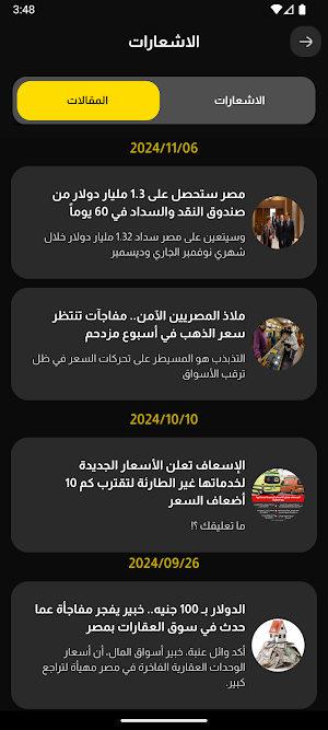 السوق السوداء Screenshot 2