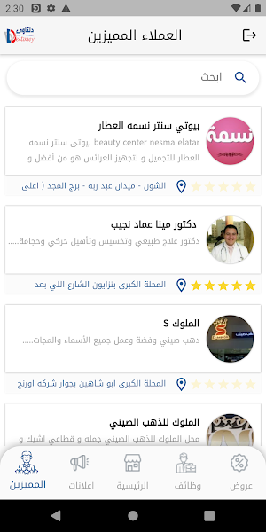 دليل المحلة  و الدلتا الشامل Screenshot 3