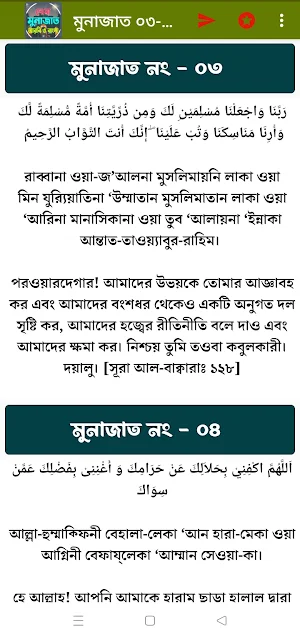 দোয়া ও মোনাজাত Dua & Munajat Screenshot 1