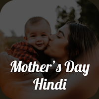 Mothers Day Shayari Hindi