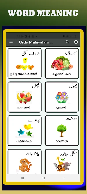 Urdu Malayalam Guide Screenshot 0