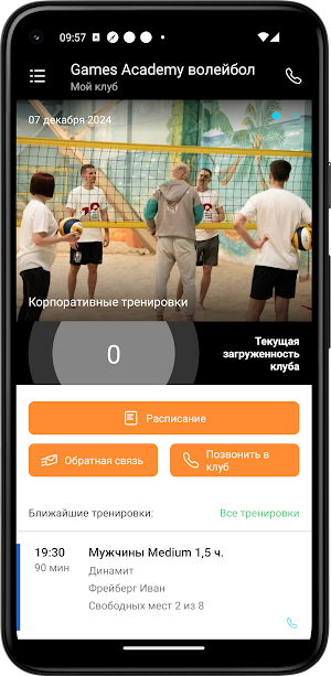Games Academy волейбол Screenshot 1
