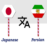 Japanese To Persian Translator