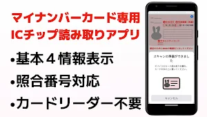 マイナチェッカー　ICチップ読み取りアプリ Screenshot 1