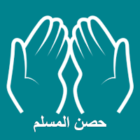 Hisnul Muslim English