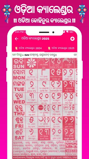 Kohinoor Odia Calendar 2025 Screenshot 2