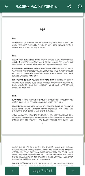 የሙስሊሞች እምነት በ3 ቋንቋዎች Screenshot 0