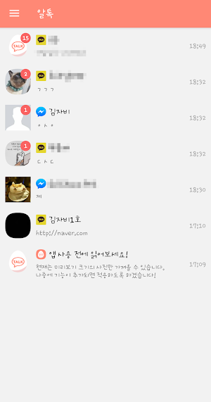 알톡 (카톡/패메 몰래 보기) Screenshot 0