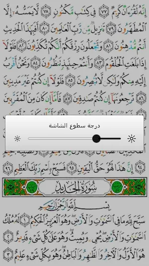 القرآن الكريم - مصحف التجويد Screenshot 3