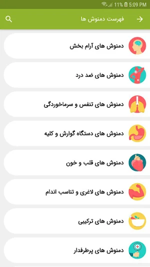 دمنوش های گیاهی Screenshot 2