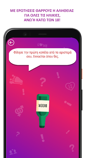 Μπουκάλα - Θάρρος ή Αλήθεια Screenshot 1