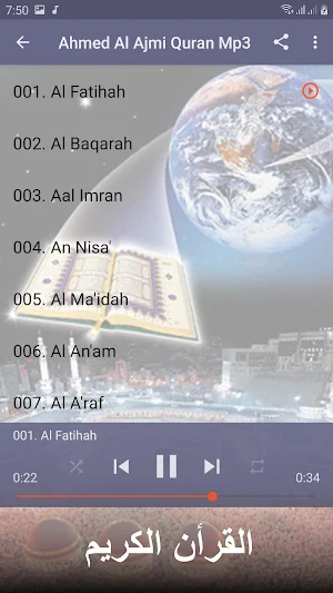 Ahmed Ajmi Full Quran Offline Screenshot 1