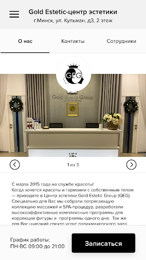 Gold Estetic-центр Screenshot 1