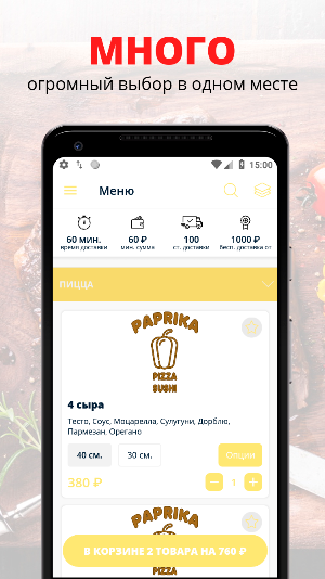 Паприка | Евпатория Screenshot 0