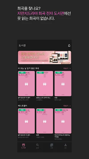 지만지드라마: 희곡 전자 도서관 Screenshot 1