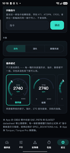 Telltale — 車輛即時遙測 Screenshot 1