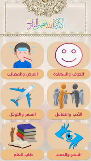 اذكار المسلم بدون نت Screenshot 3