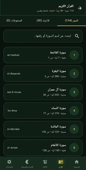 صلاتي: مواقيت الصلاة والأذان Screenshot 2