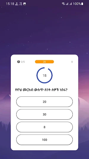 Amharic Bible Quiz Screenshot 3