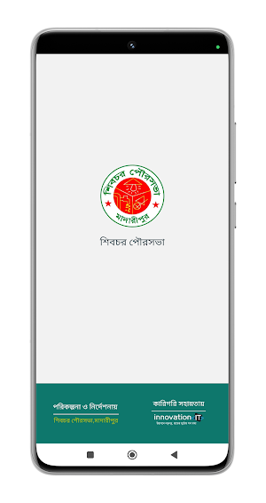 শিবচর পৌরসভা Screenshot 0