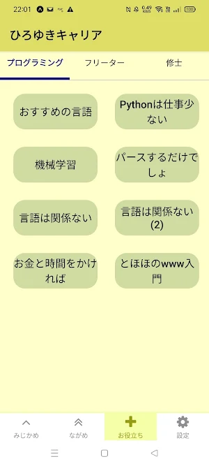 ひろゆきサウンド Screenshot 2