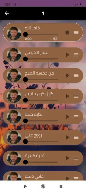 اجمل اغاني عمار الكوفي 2024 Screenshot 0