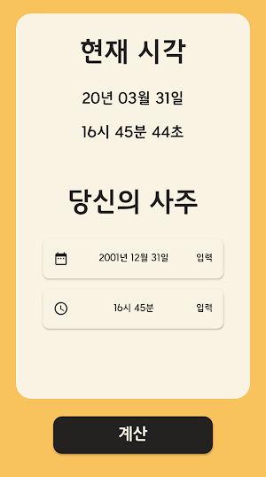 사주로또번호 Screenshot 1