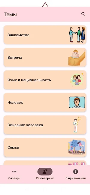 Нивх диф Screenshot 0