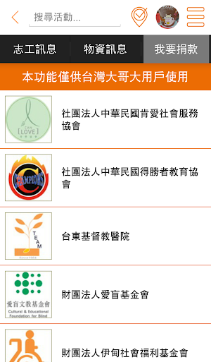 微樂志工 Screenshot 2