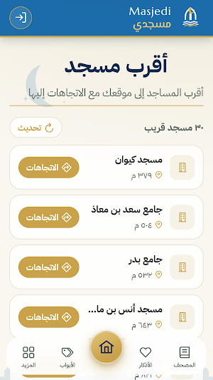 Masjedi Screenshot 3