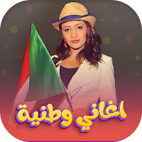 اغاني وطنية السودان 2024دون نت