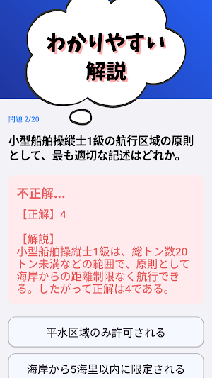 小型船舶操縦士1級-2026年版 試験対策-国家資格 Screenshot 2