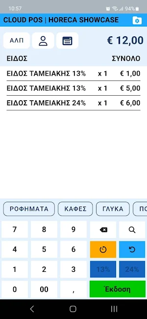 Cloud POS Screenshot 0