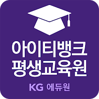 아이티뱅크 평생교육원