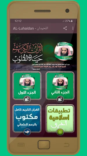 المصحف الشريف للقارئ محمد اللحيدان صوت عالي الجودة Screenshot 0