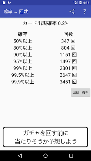 ガチャ確率計算 Screenshot 0