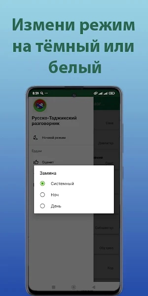 Русско-Таджикский разговорник Screenshot 3