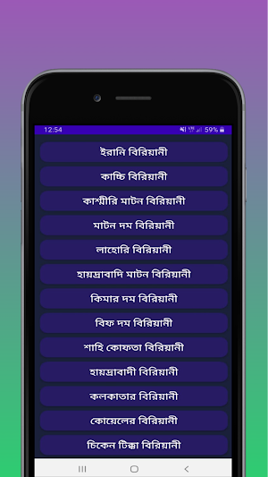 সুস্বাদু বাংলা বিরিয়ানি রেসিপি Screenshot 2