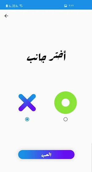 اكس او - XO Screenshot 1